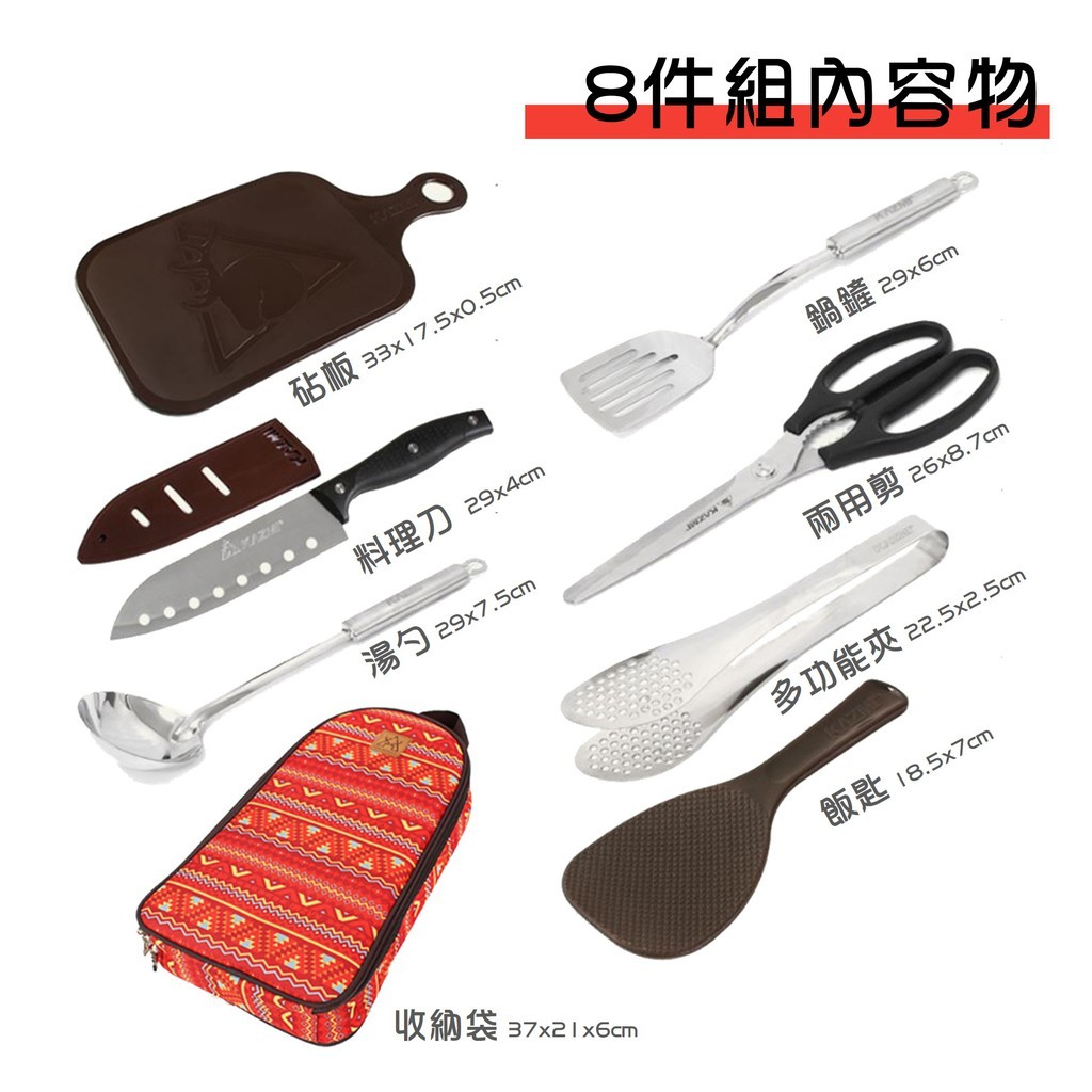 KZM  經典民族風廚房用具8件組 紅色