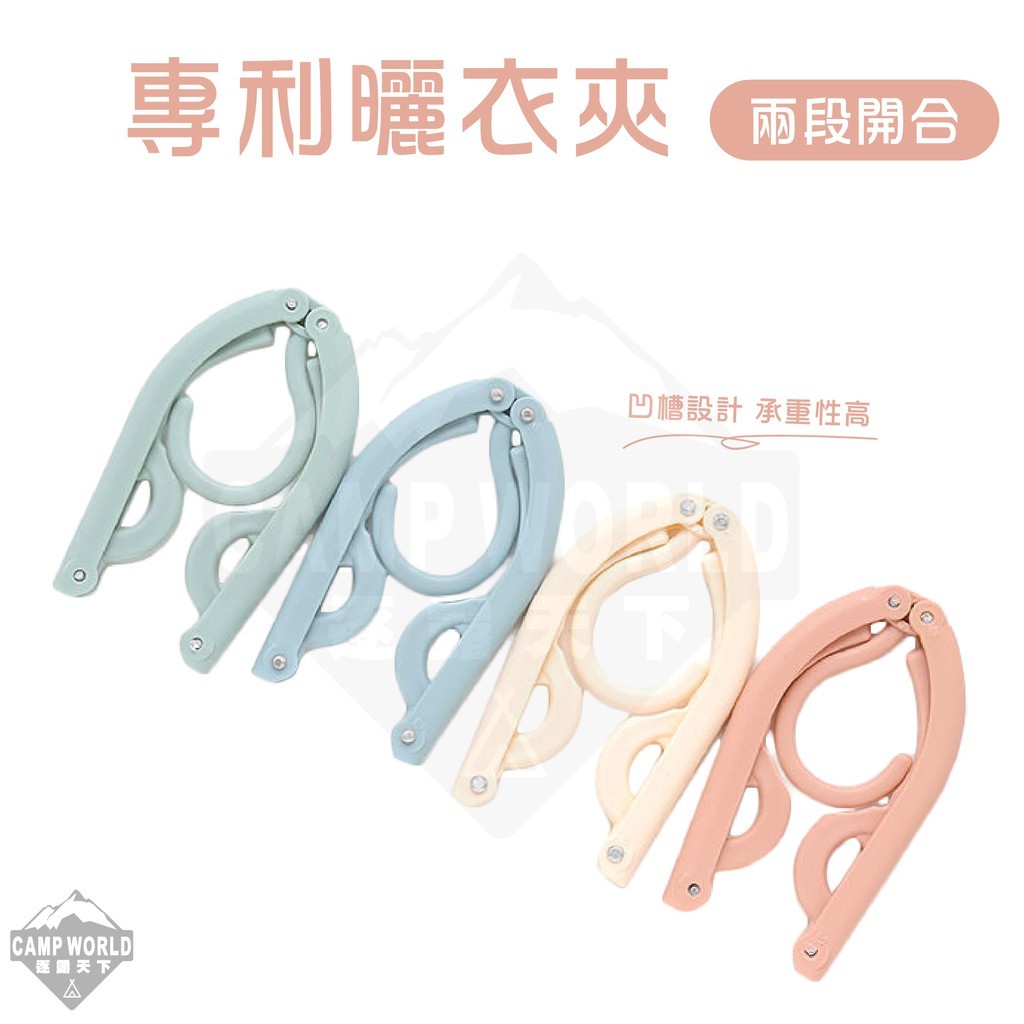 CLS 專利曬衣夾 買10送網袋