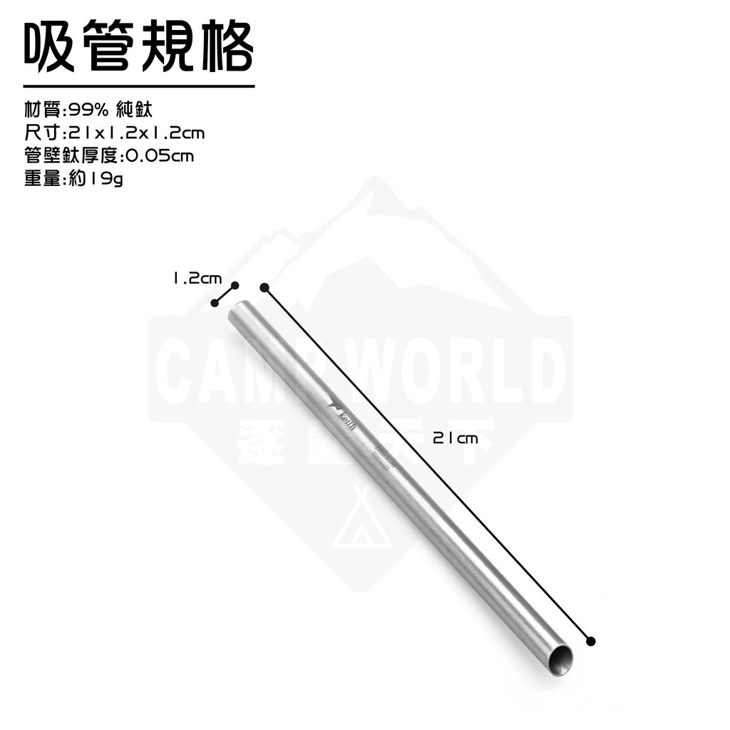Keith 鎧斯鈦 純鈦環保斜口直吸管12mm附清潔刷 Ti3702