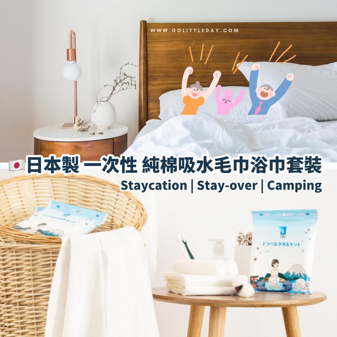 日本製 一次性 純棉吸水毛巾浴巾 | 潔面 | Staycation | 便攜毛巾套裝 | 一包三條 (逢星期日截單後14-21個工作天發貨)