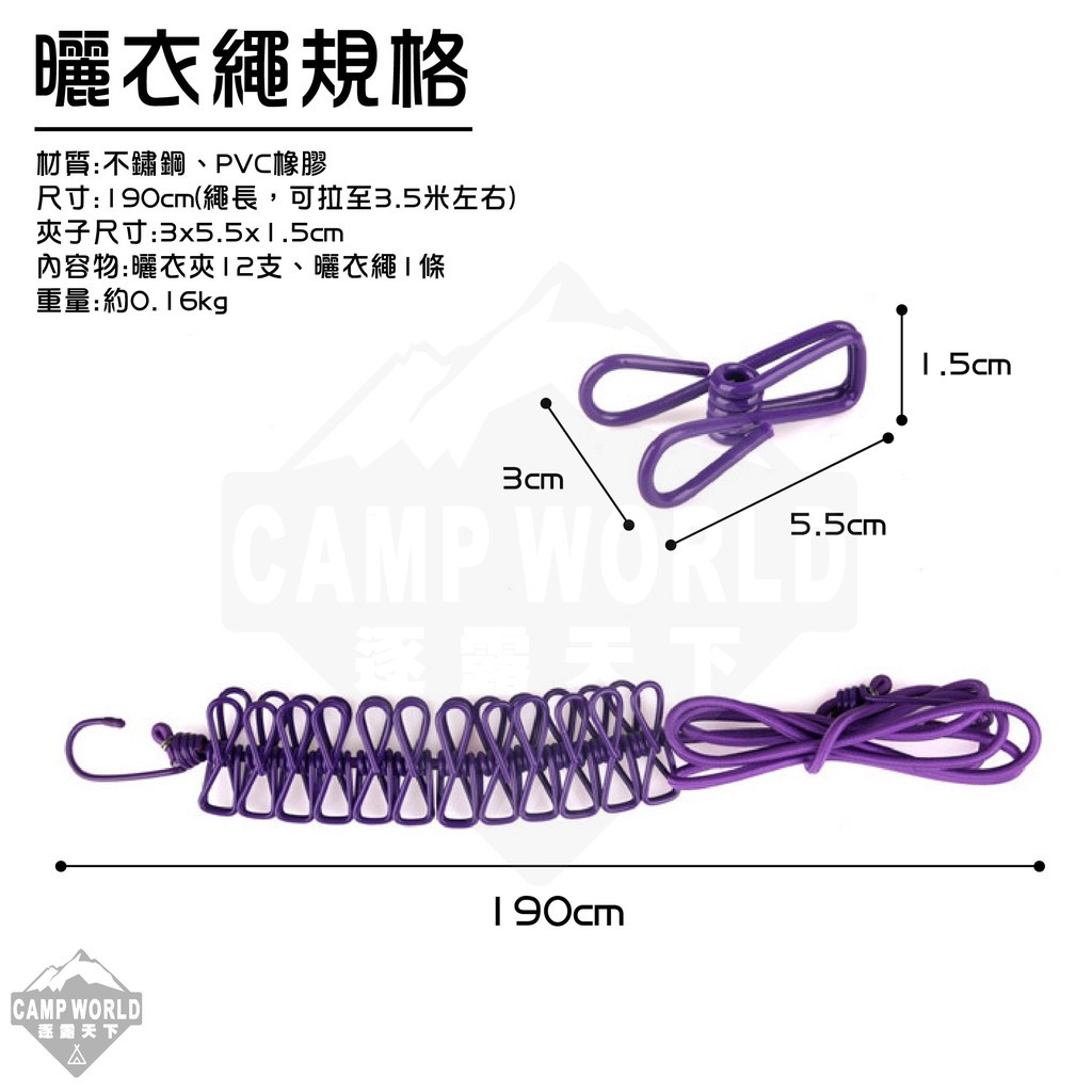 CLS 彈力曬衣繩