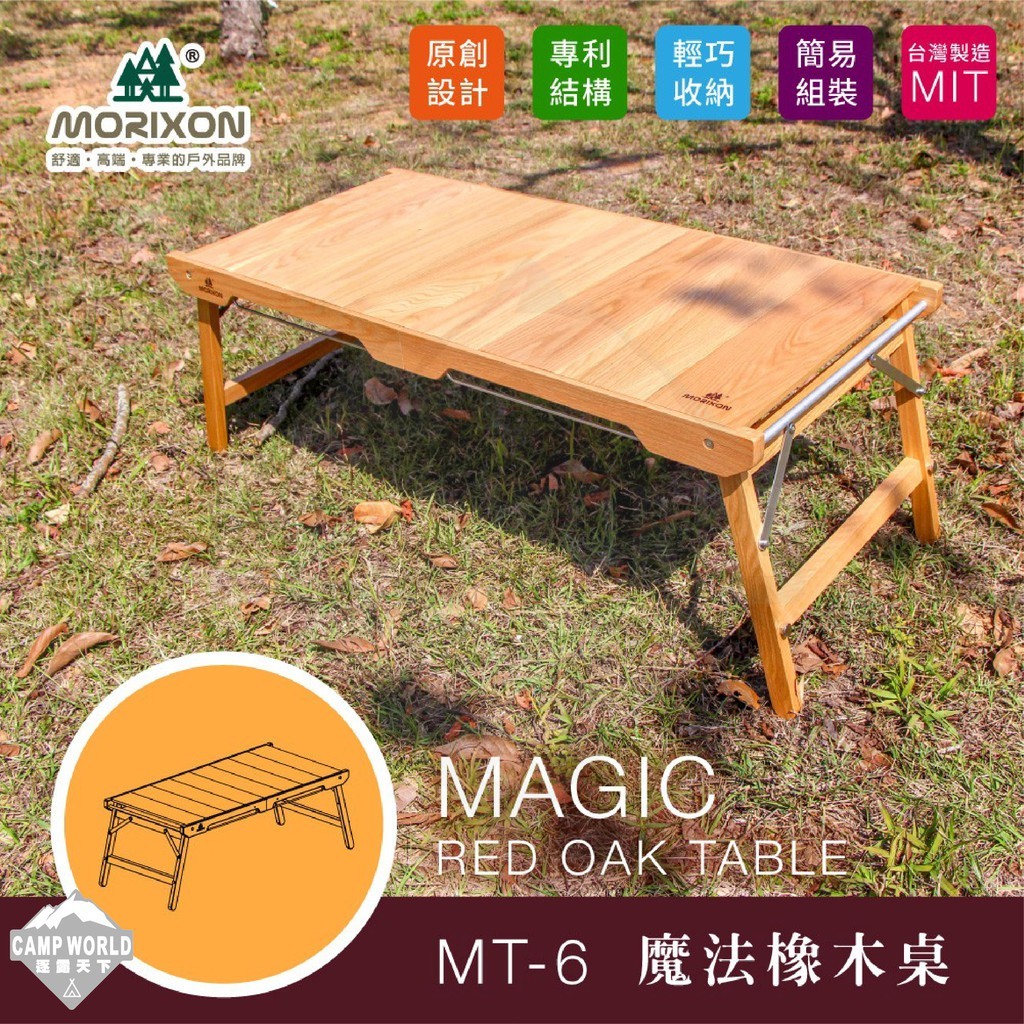 Morixon  魔法橡木桌