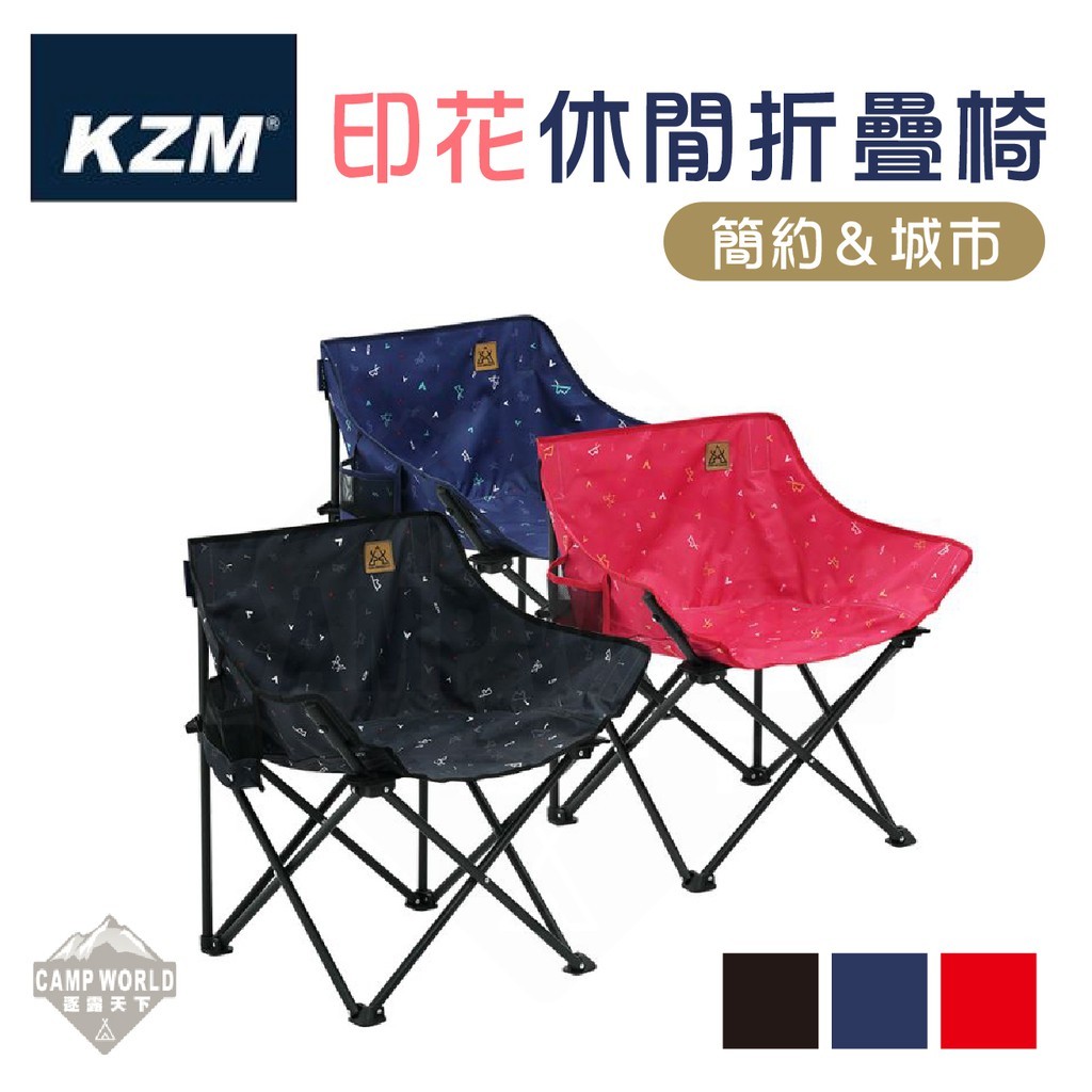 KZM 印花休閒椅