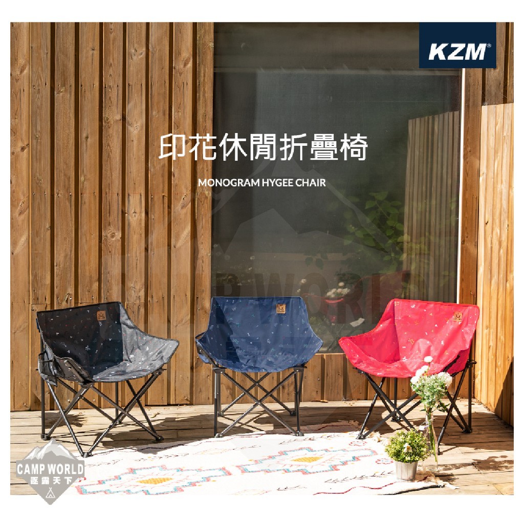 KZM 印花休閒椅