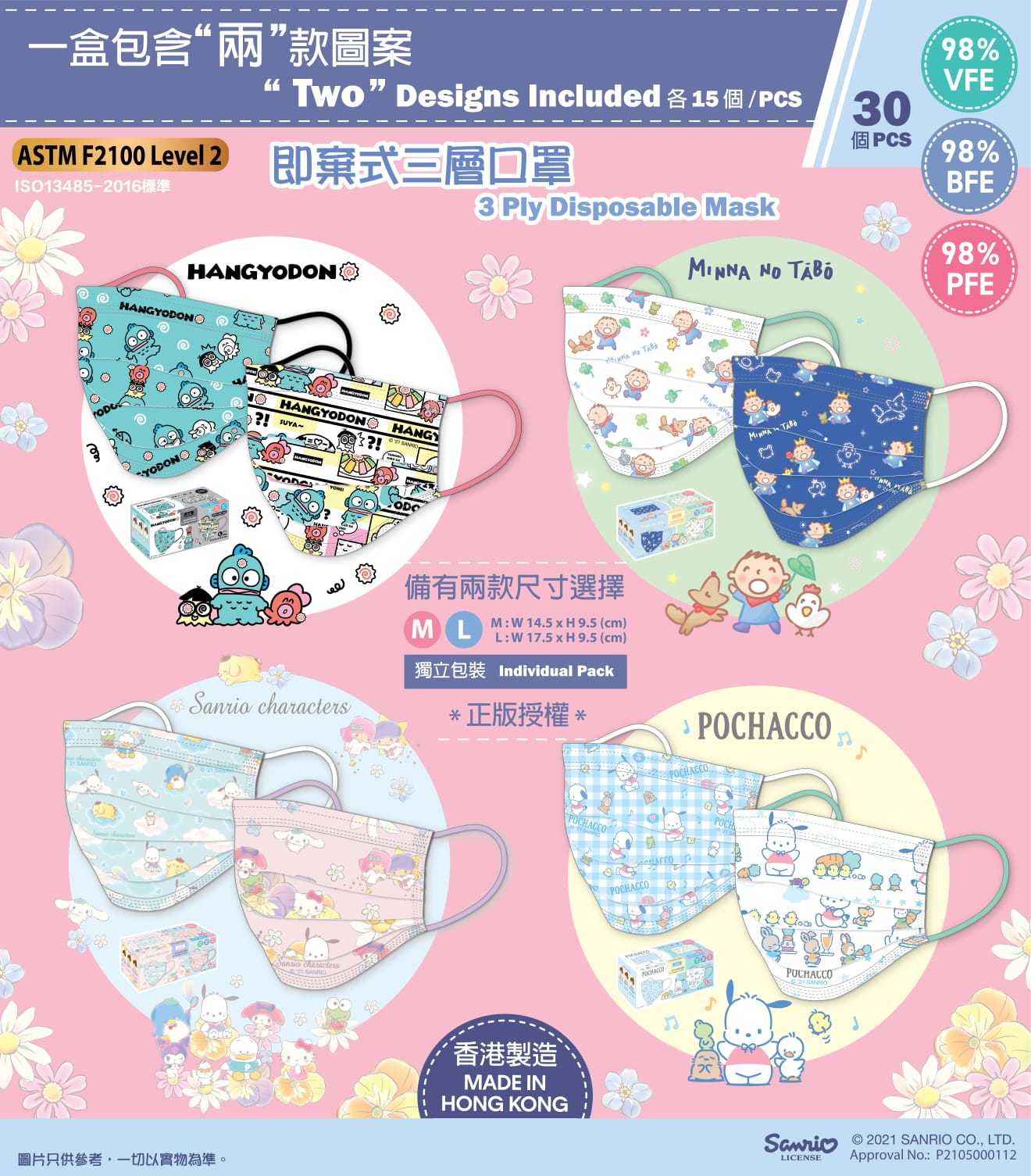 2021年Sanrio Characters 30個獨立包裝三層口罩 第五彈