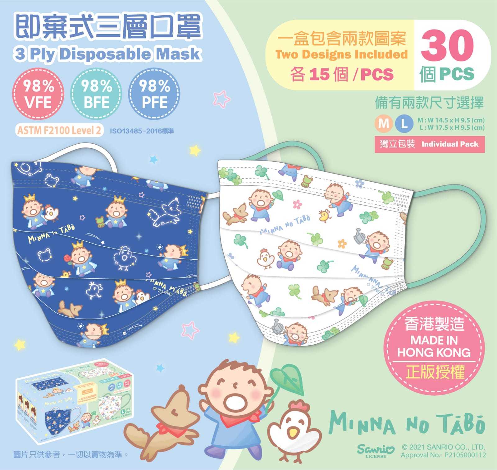 2021年Sanrio Characters 30個獨立包裝三層口罩 第五彈