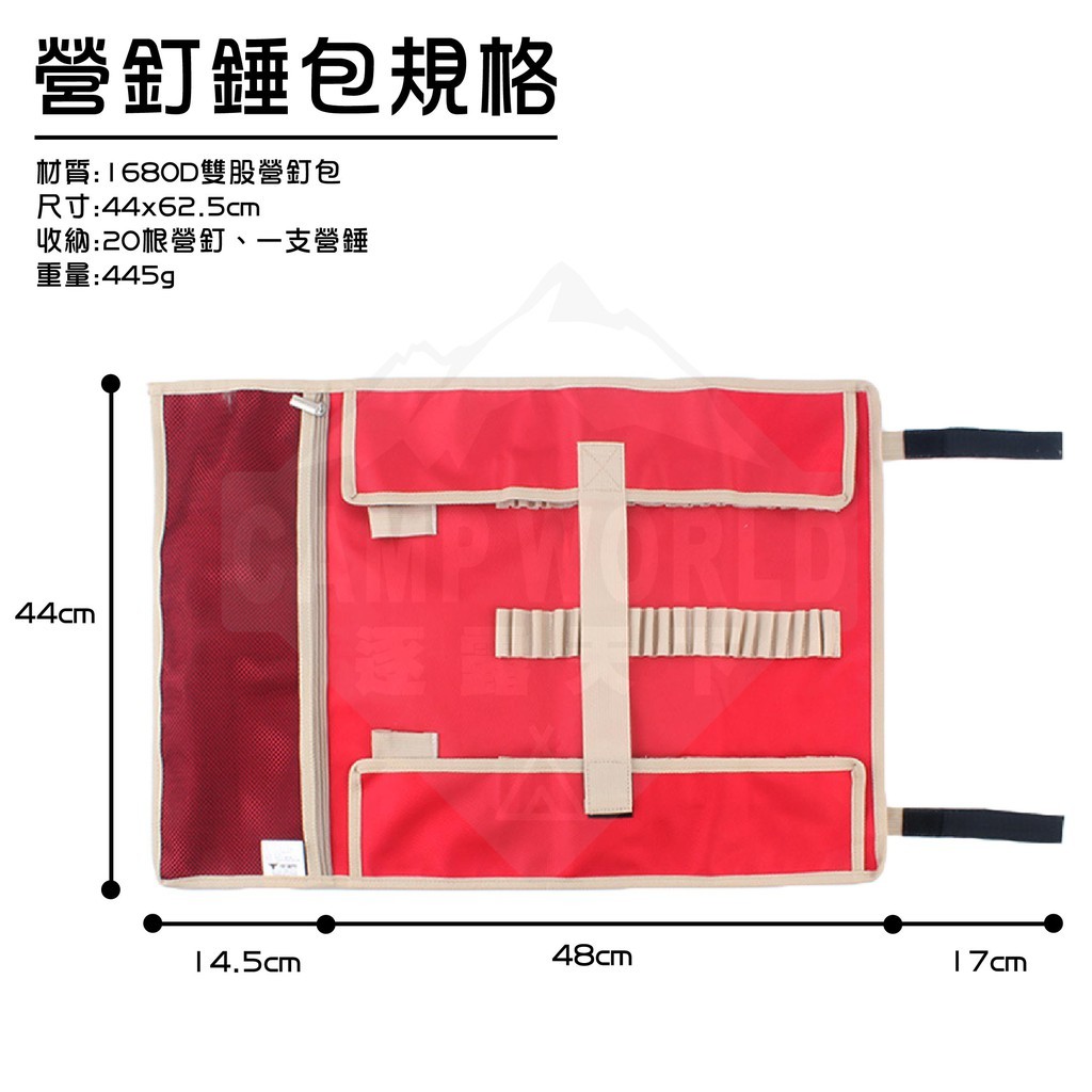 CLS 1680D營釘錘包