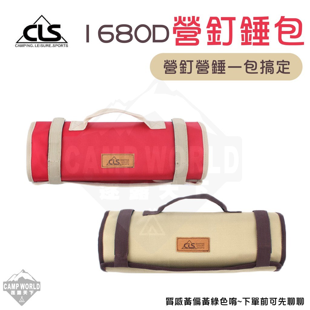 CLS 1680D營釘錘包