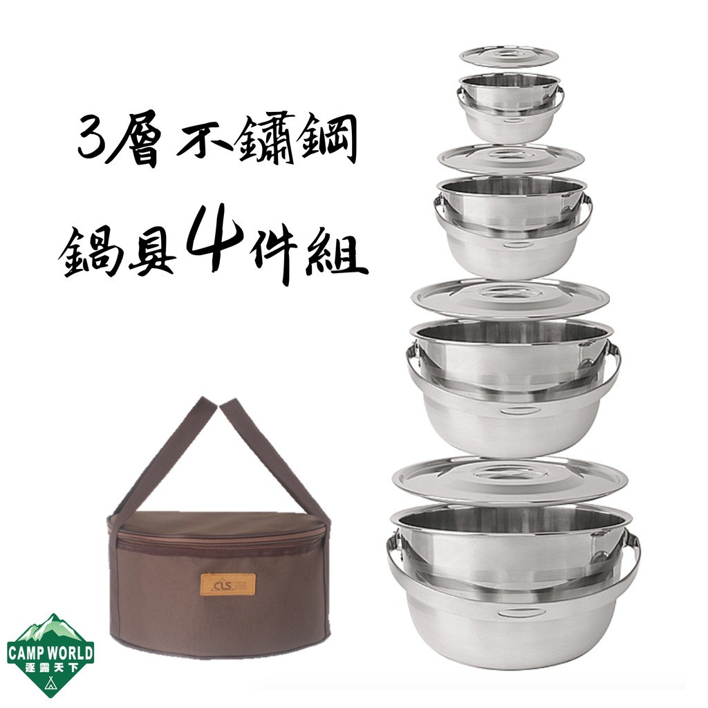CLS 不鏽鋼鍋具四件組