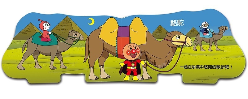 滿天星出版 - 麵包超人與動物