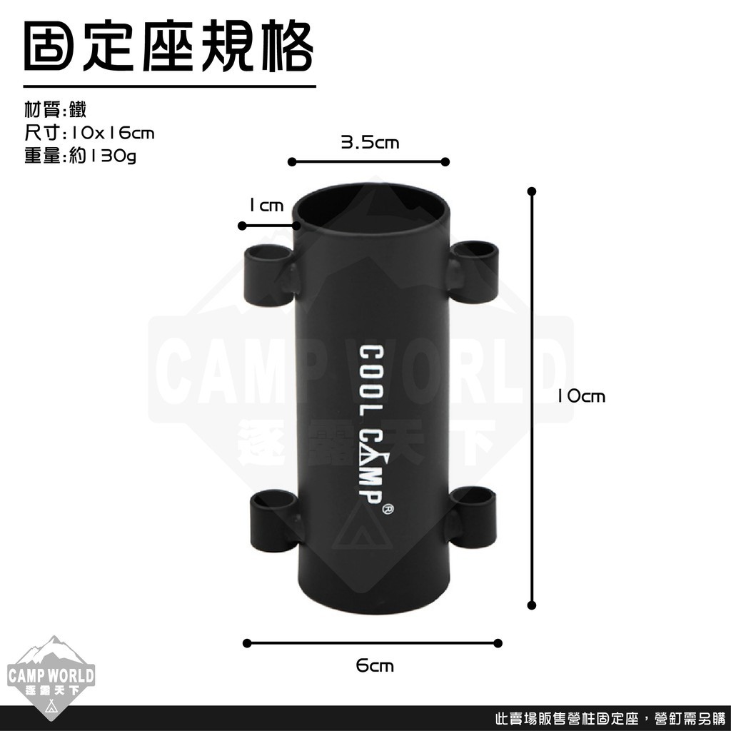 COOL CAMP 營柱固定座