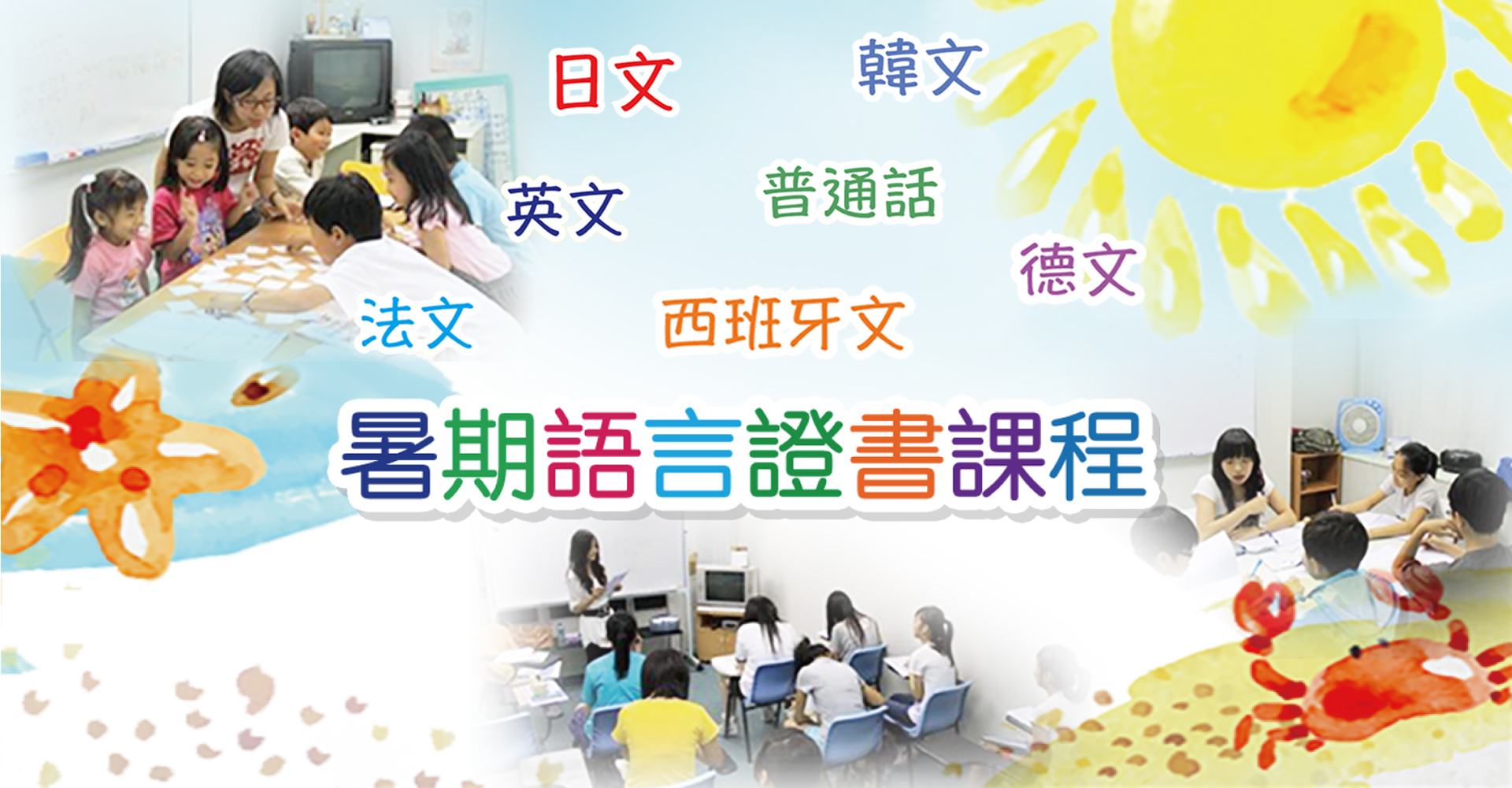 暑期課程, Summer course