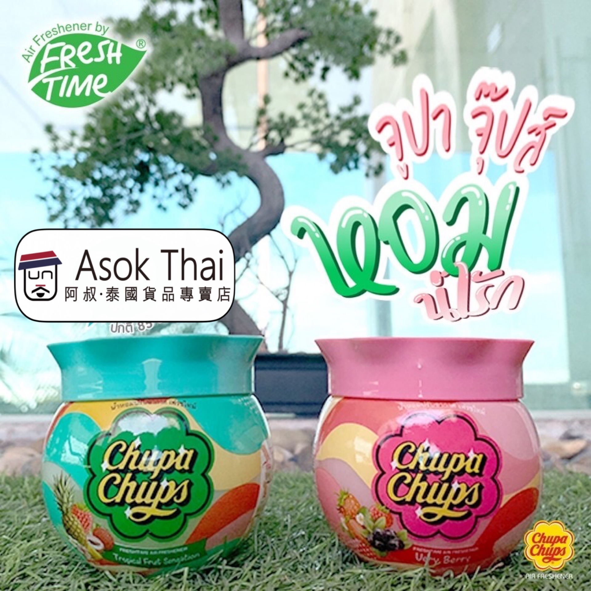 泰國 珍寶珠 Chupa Chups香薰啫喱座