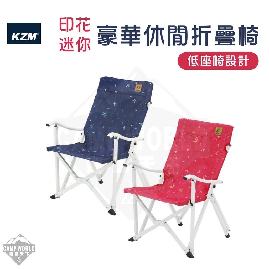 KZM  印花迷你豪華休閒椅