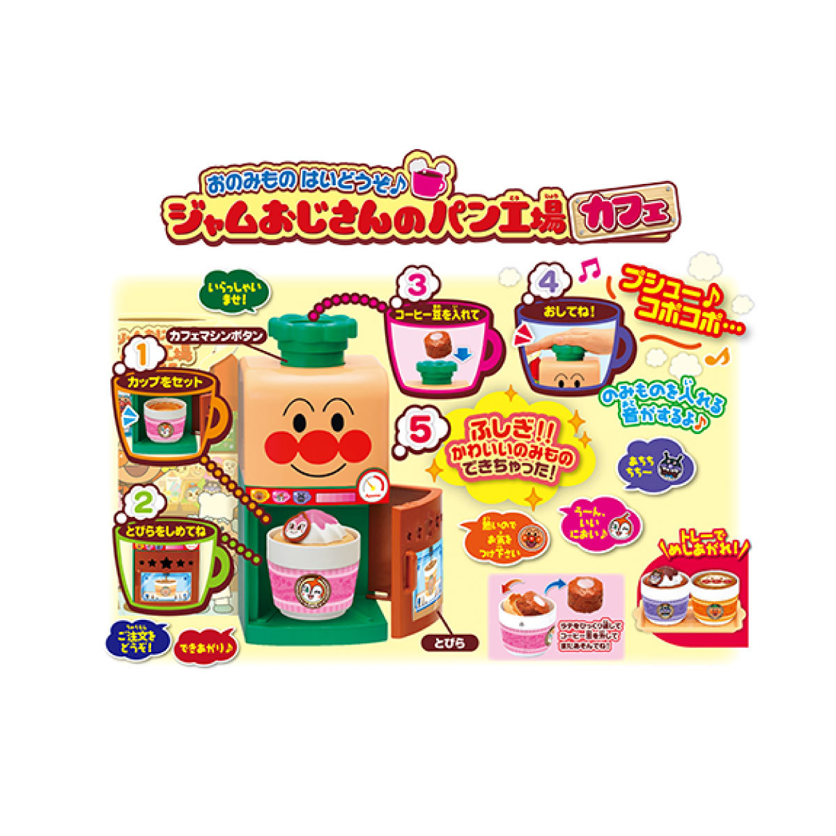 麵包超人果Jam叔叔咖啡店