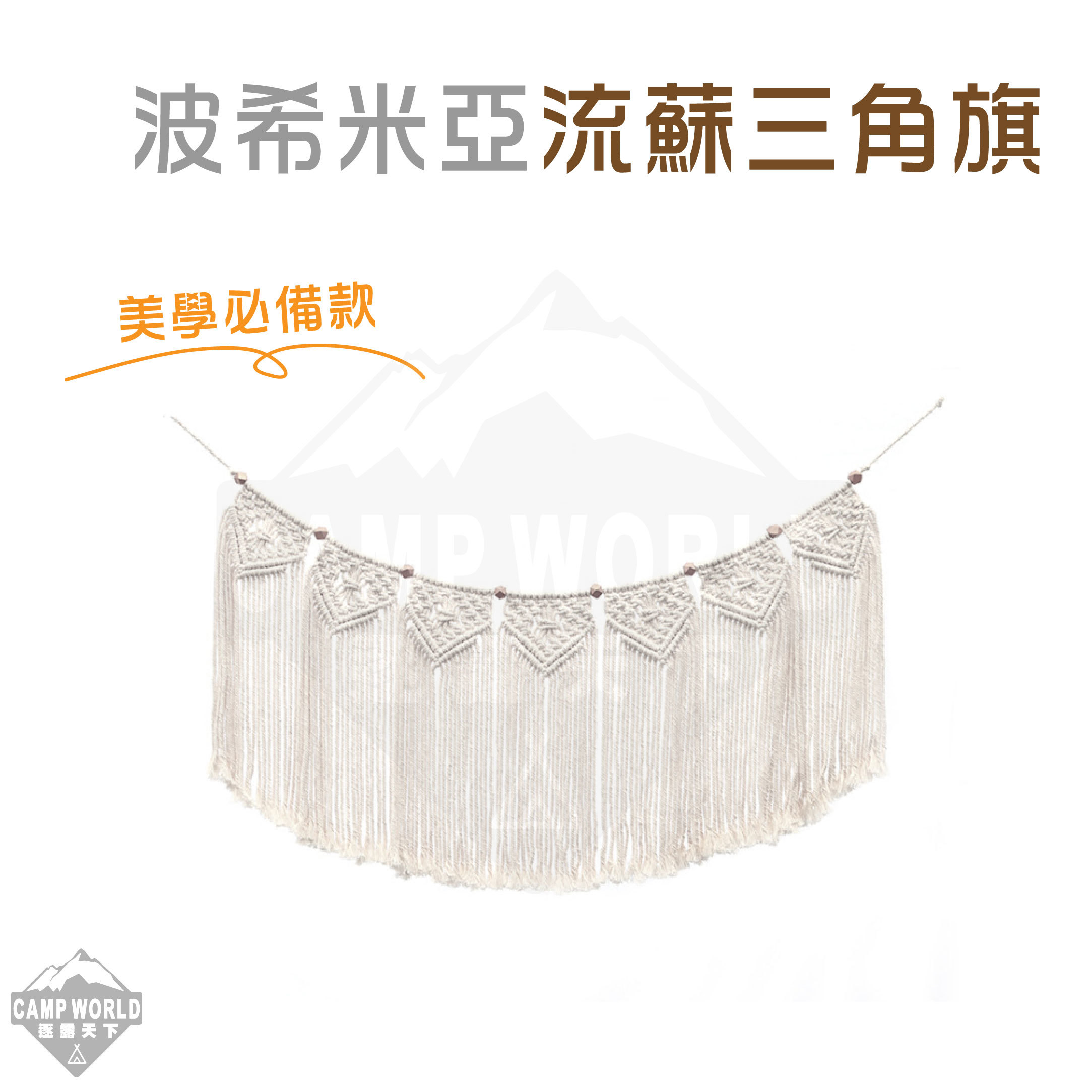 波西米亞流蘇三角旗