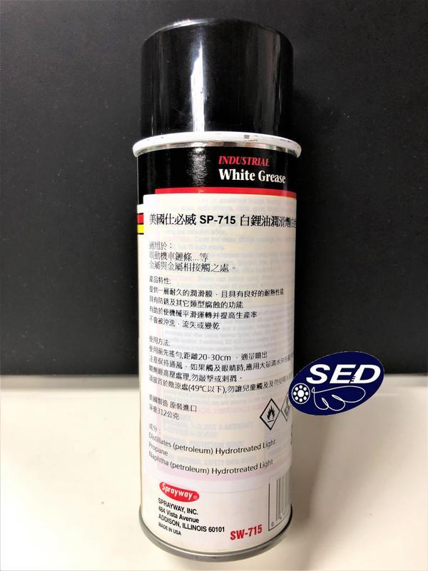美國原裝sprayway SP-715 白鋰油潤滑劑(白色牛油)