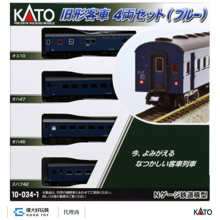 KATO 10-034-1 客車舊型客車(藍色) (4輛)