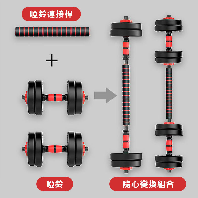 [新] 哑铃 可变 20kg 2 套 40kg 多功能 3 向杠铃 新] 哑铃 可变 20kg 2 套 40kg 多功能 3 向杠铃 可調式啞鈴20kg