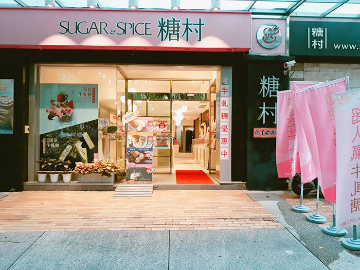 台北敦南二店_糖村