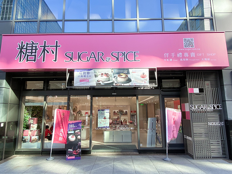 台北瑞光店_糖村