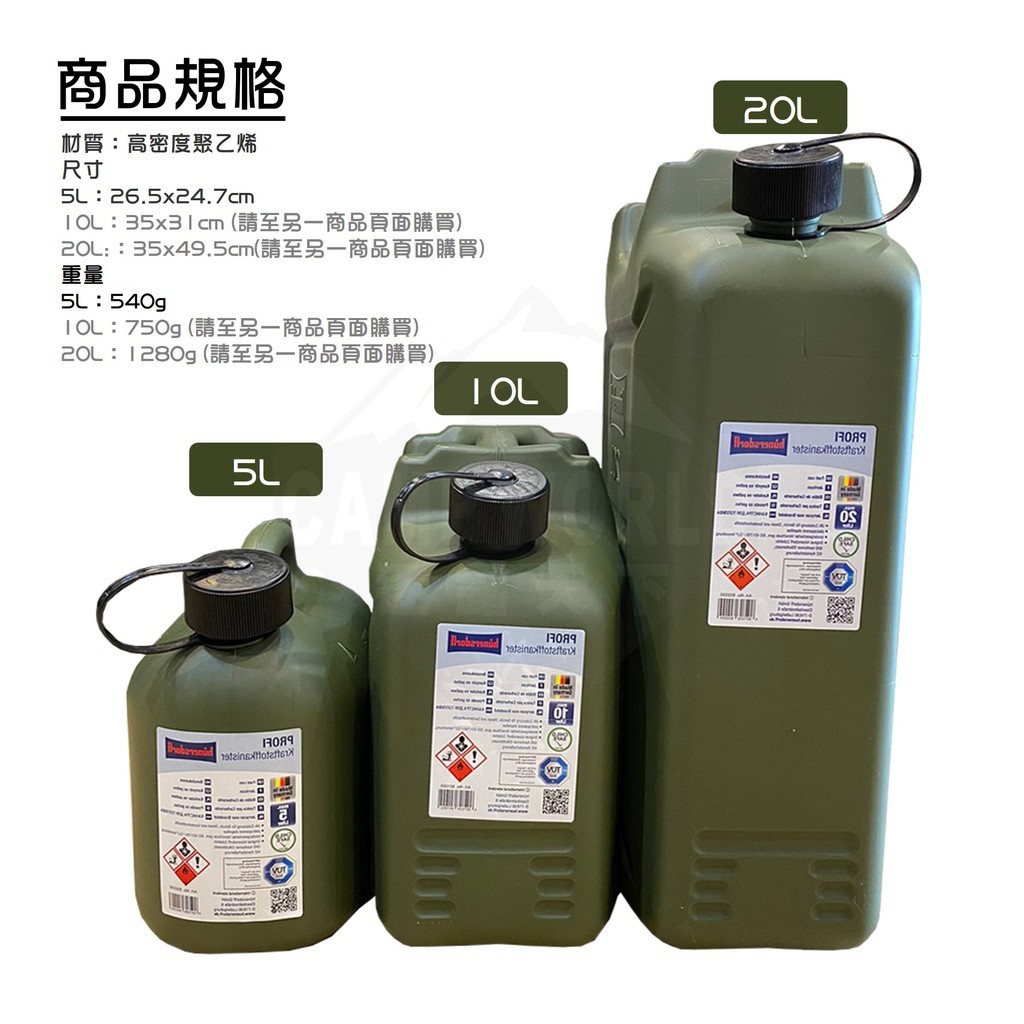德國Hunersdorff Fuel Can PRO儲油桶