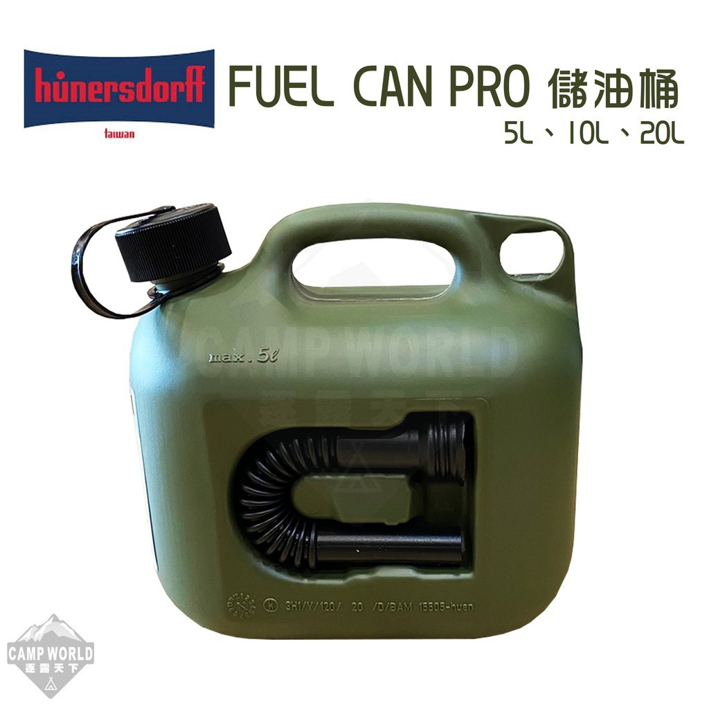 德國Hunersdorff Fuel Can PRO儲油桶