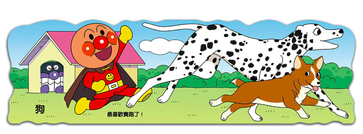 滿天星出版 - 麵包超人與動物、麵包超人與電車合輯