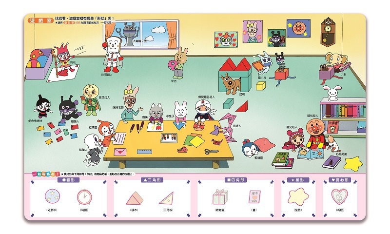 滿天星出版 - 跟麵包超人一起玩貼紙！ 玩貼紙 記形狀