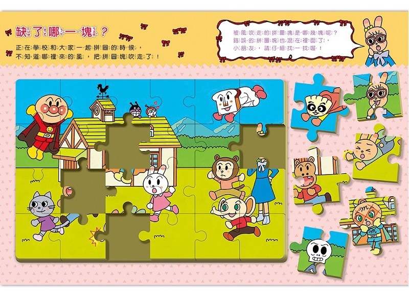 滿天星出版 - 和麵包超人一起來玩遊戲！1