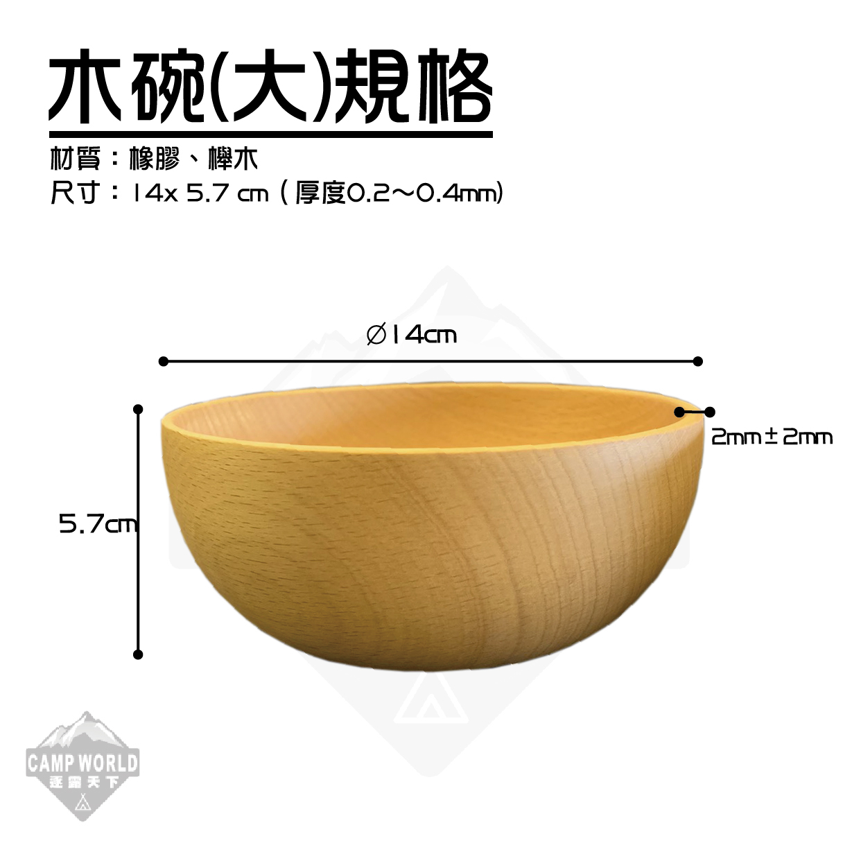 逐露天下 橡膠木碗