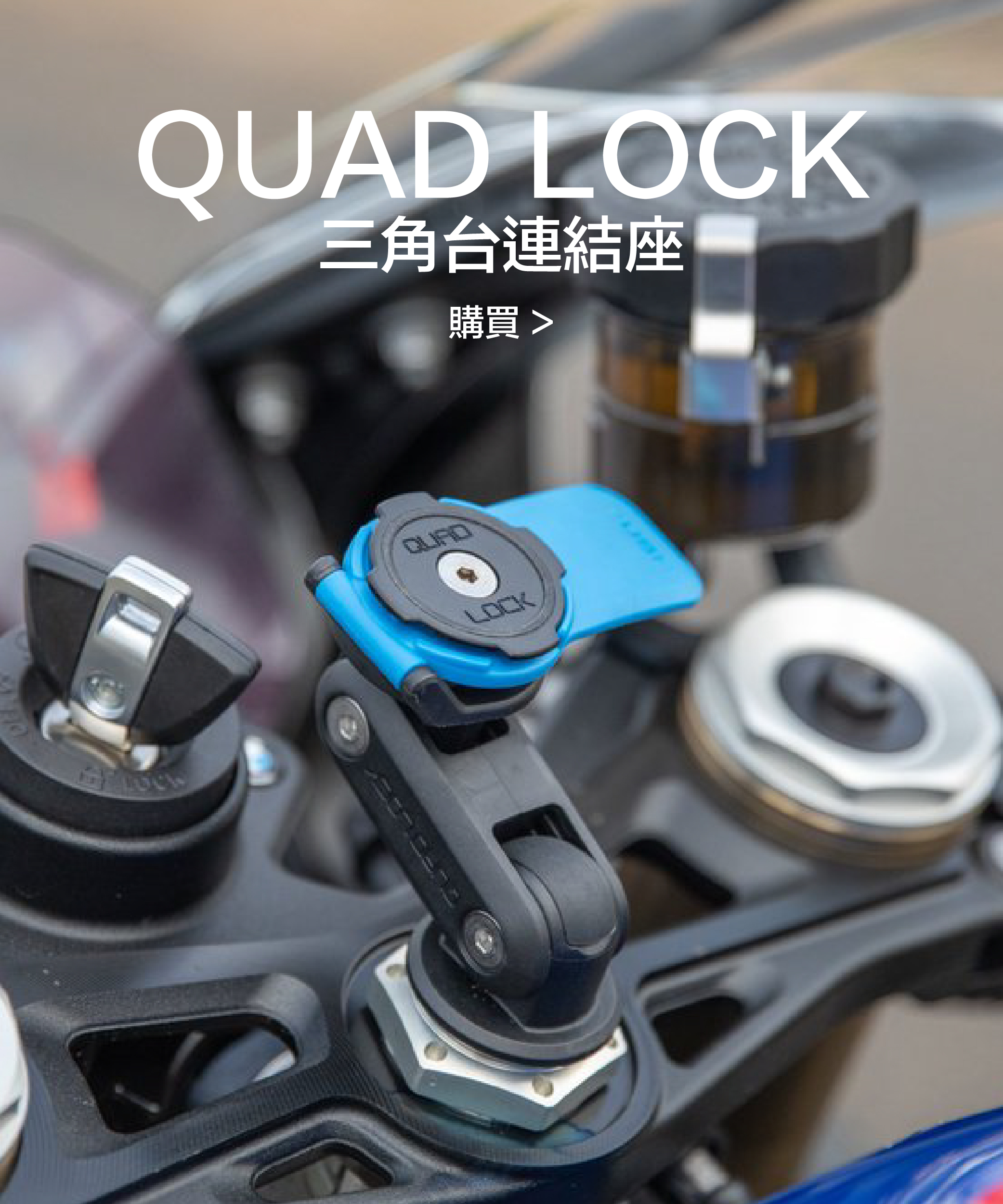 Quad Lock