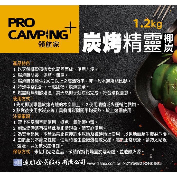 ProKamping 領航家 炭烤精靈椰炭1.2KG   03159
