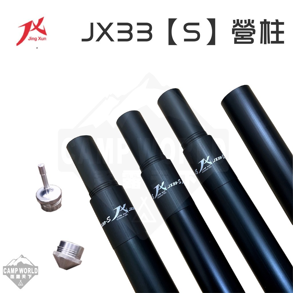 JX JX33S 營柱-霧黑