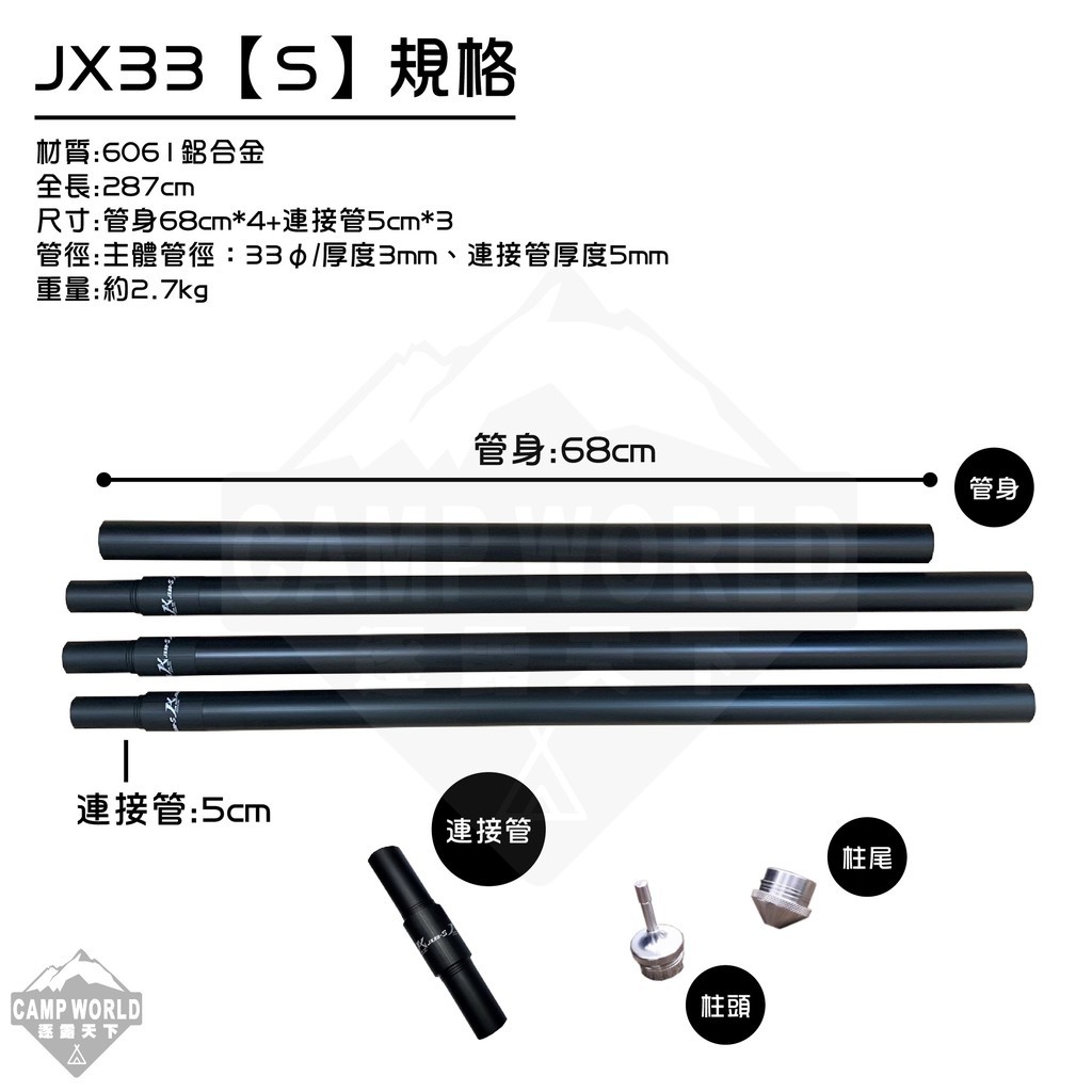 JX JX33S 營柱-霧黑