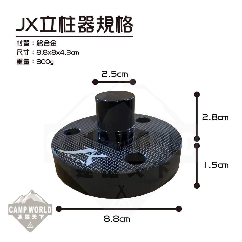 JX JX30 33 立柱盤組