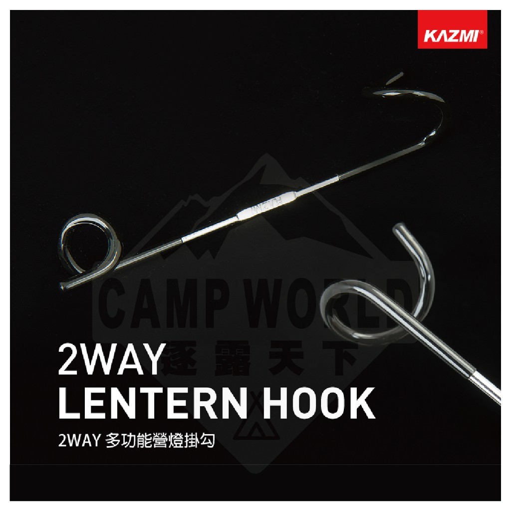 KZM  2WAY 多功能營燈掛勾 黑色