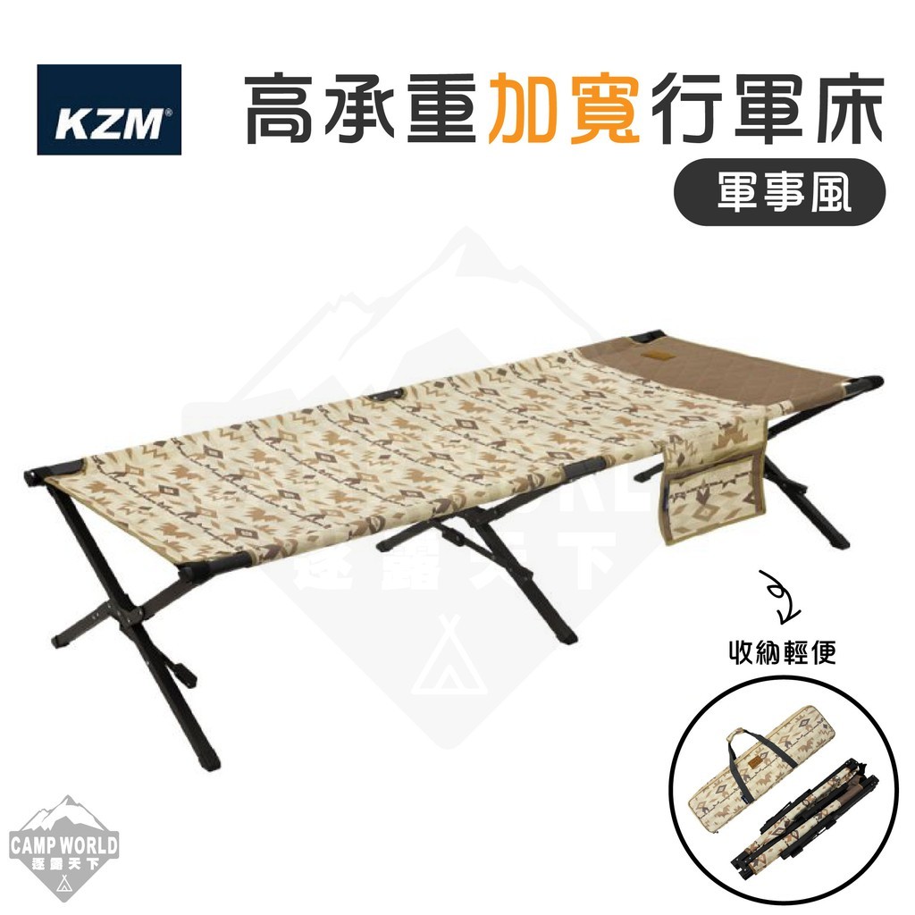KZM  軍事風高承重加寬行軍床