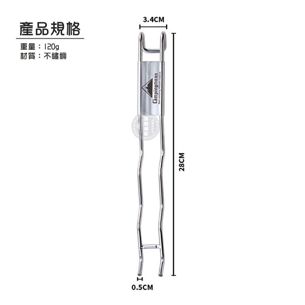 柯曼 不鏽鋼焚火台網叉