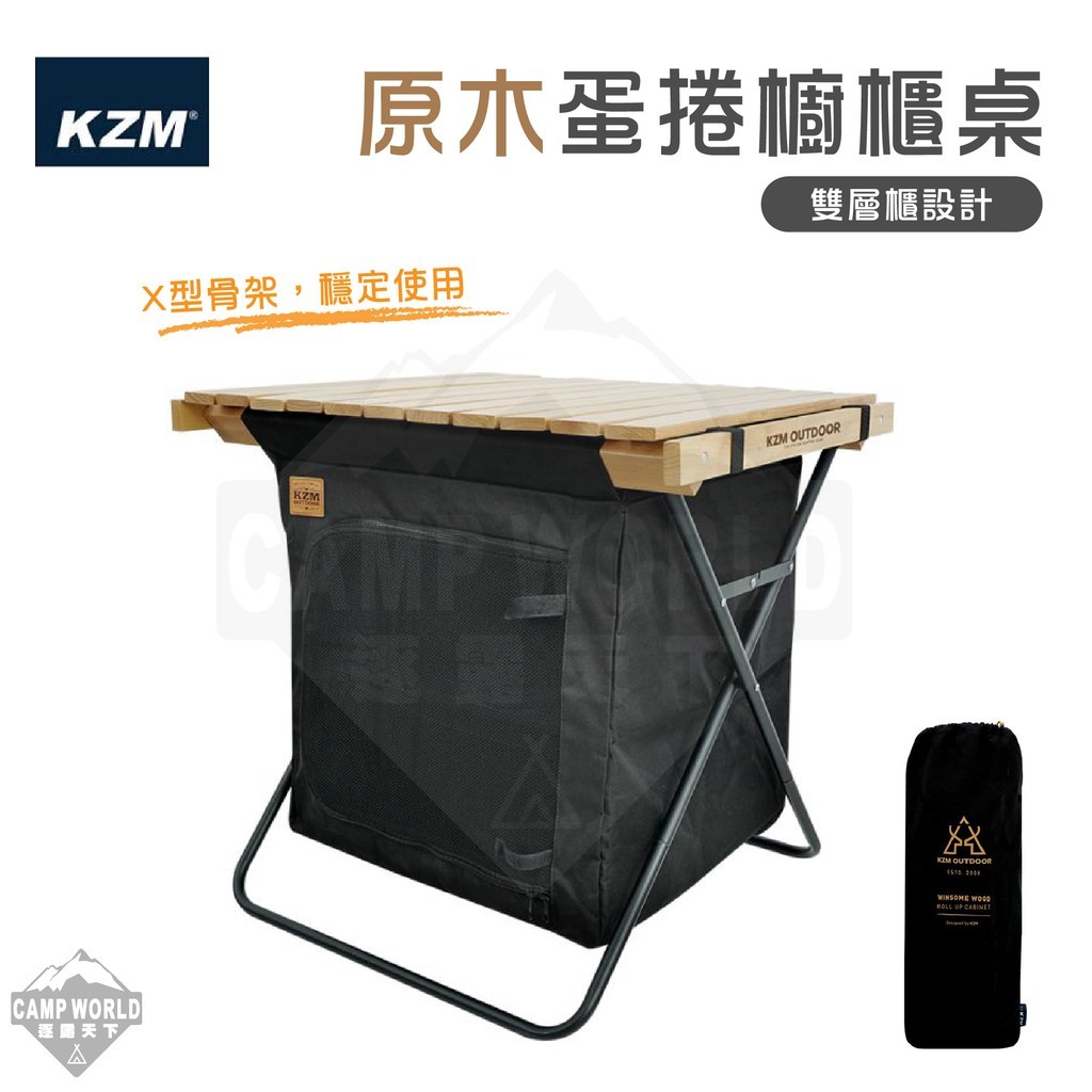 KZM  原木蛋捲櫥櫃桌