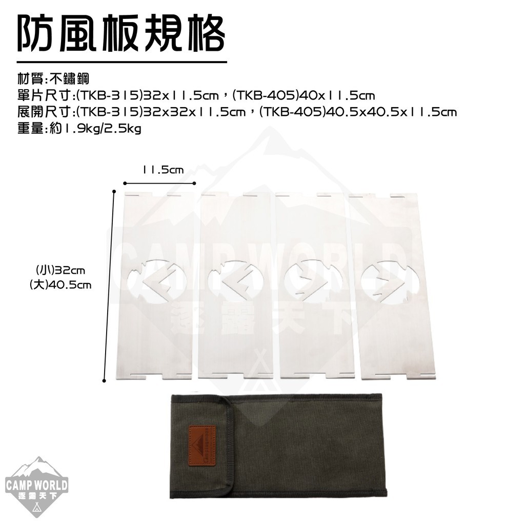 柯曼 焚火台防風板