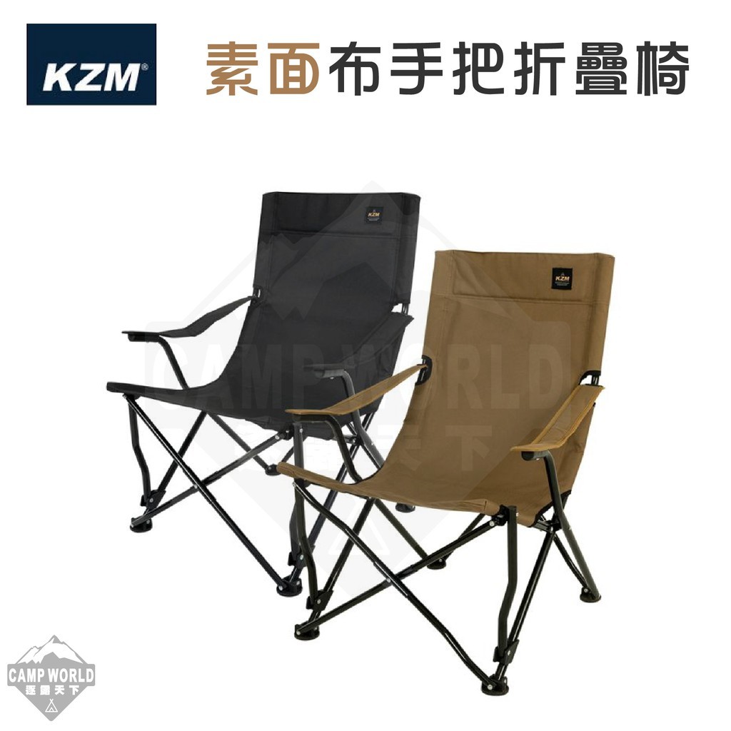 KZM  素面布手把椅