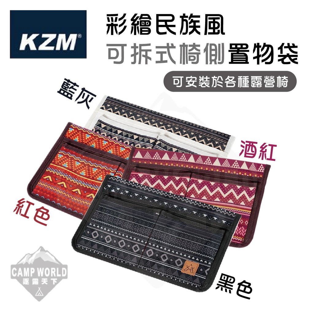 KZM  彩繪民族風可拆式椅側置物袋