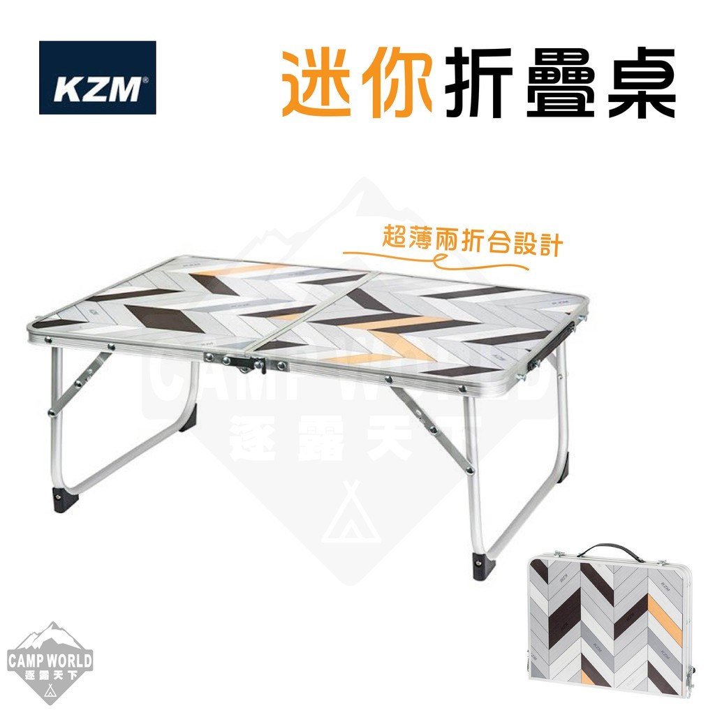 KZM 迷你桌