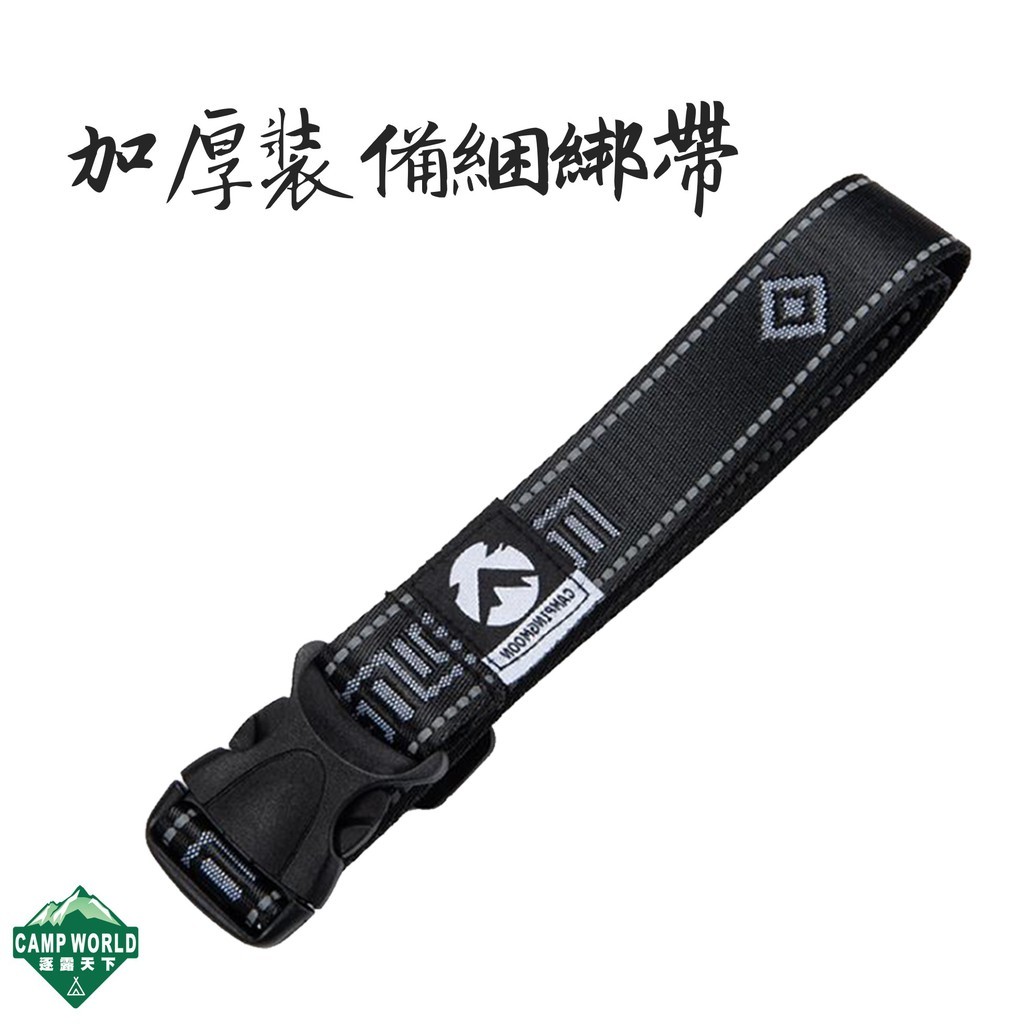 柯曼 T 110 裝備綑綁帶145CM