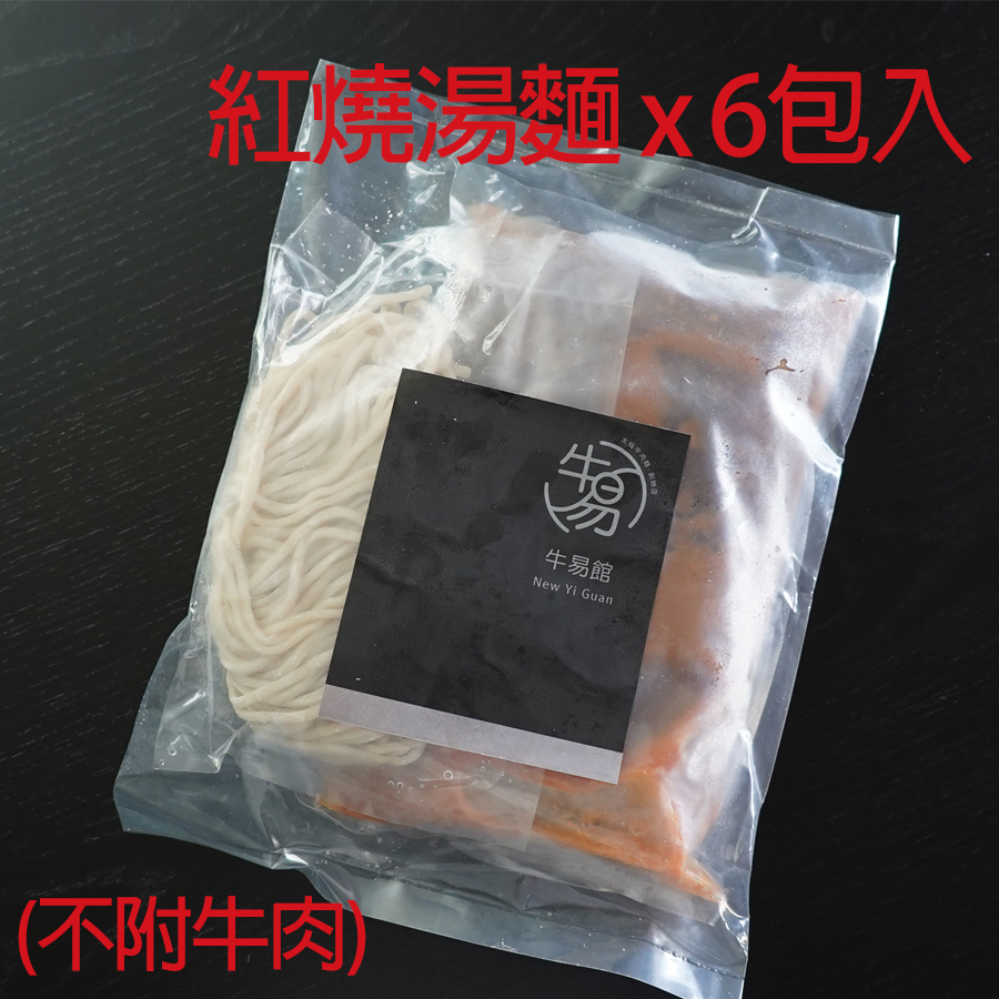 【YouTube專案】牛易館  紅燒湯麵(不附牛肉) 冷凍包 (6入裝)
