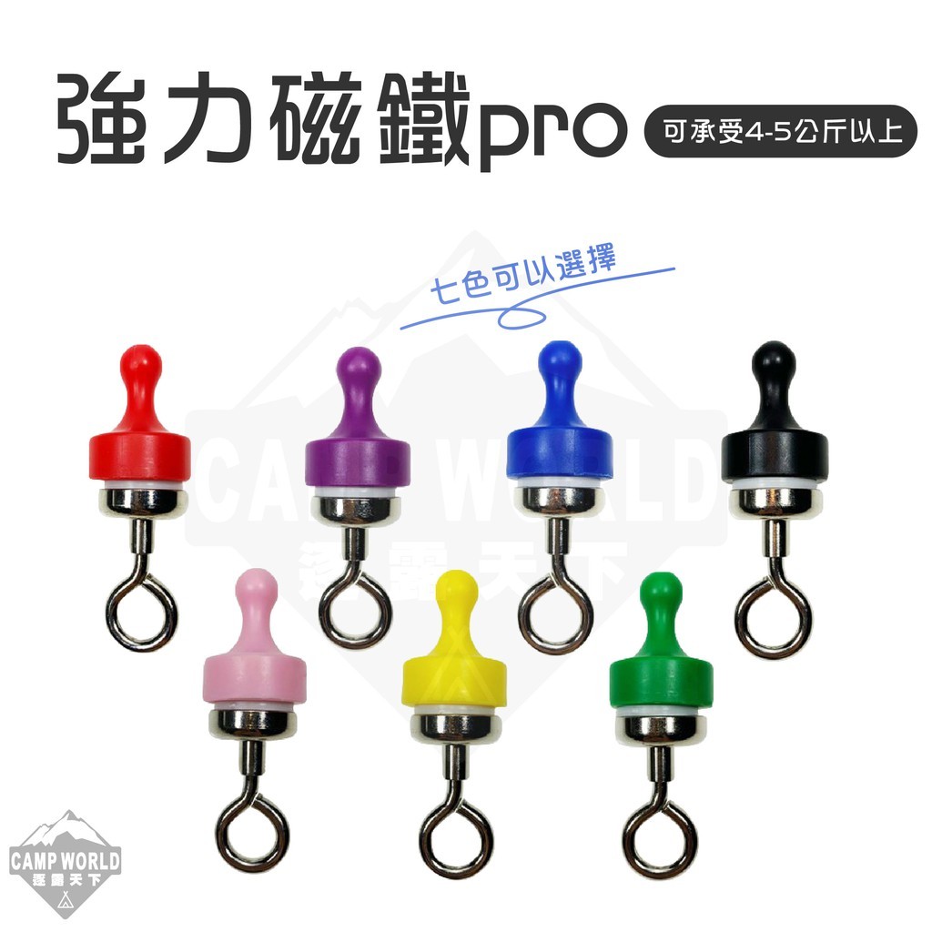 強力磁鐵 Pro版