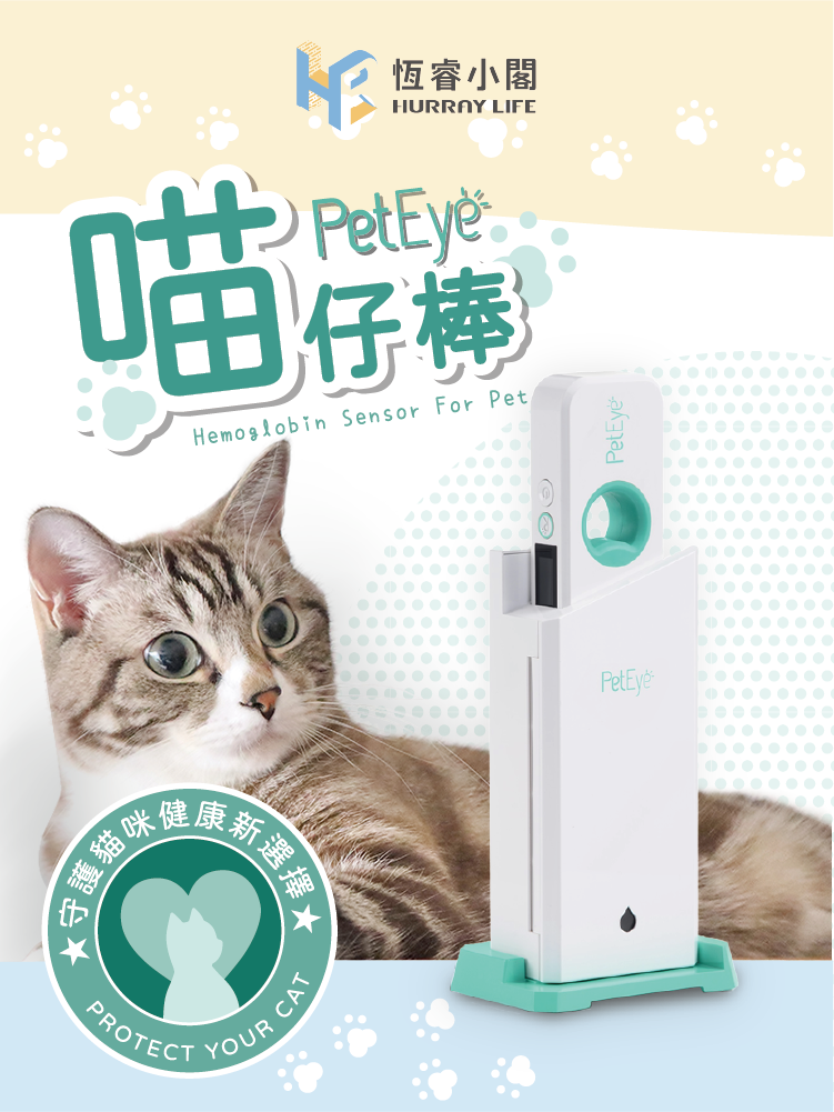 全台首創居家商品【喵仔棒】
