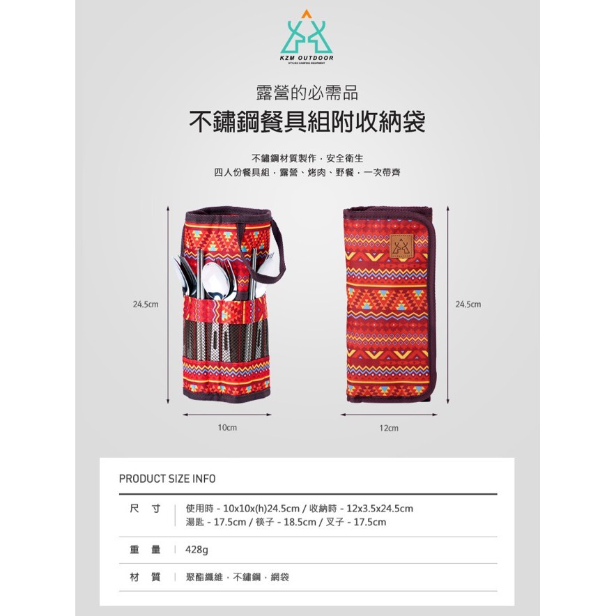 KZM  不鏽鋼餐具組附收納袋 紅色