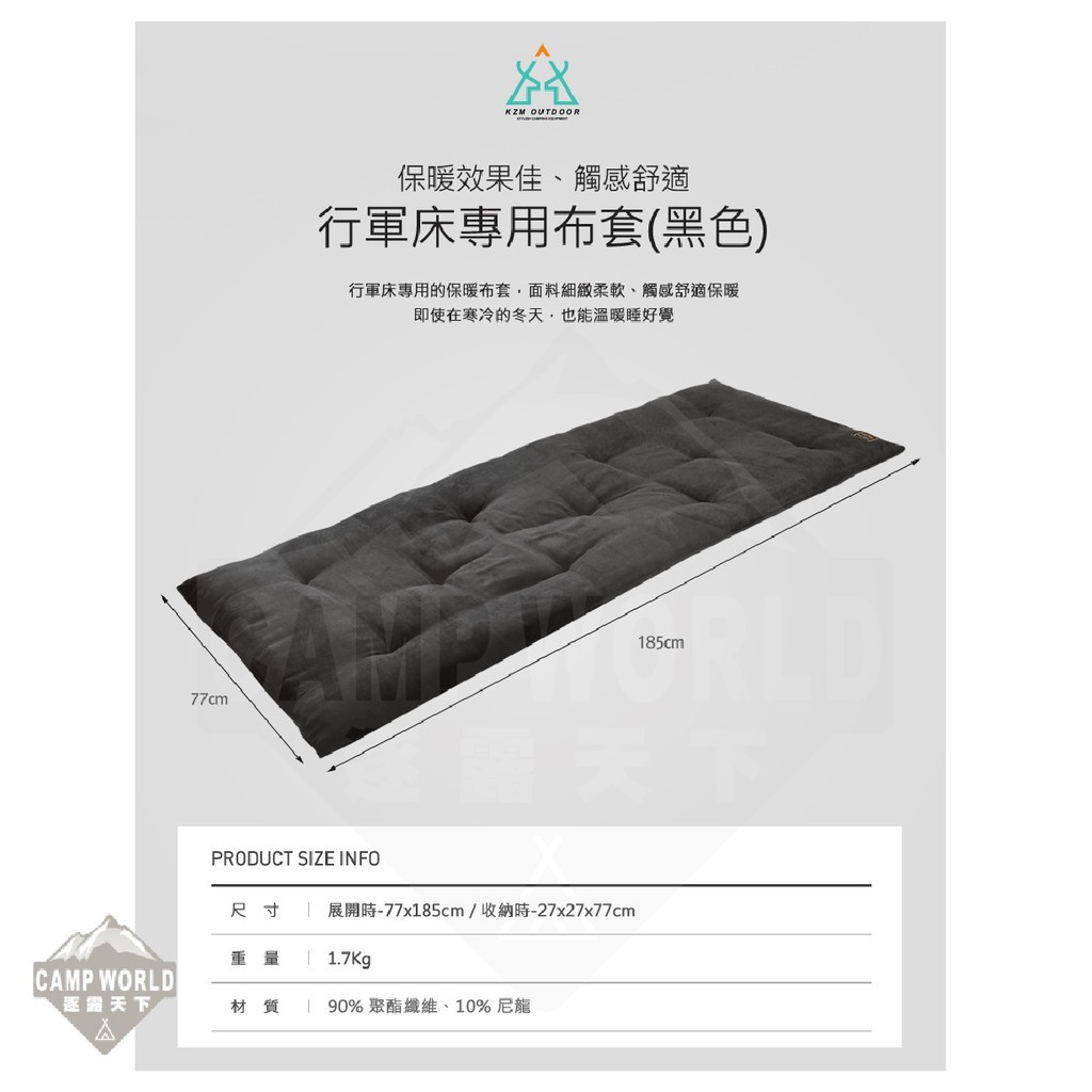 KZM 行軍床專用布套
